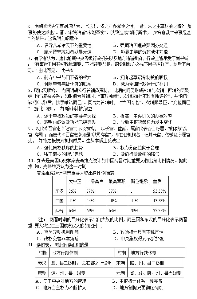 河南省南阳市第一中学校2022-2023学年高二上学期第一次月考历史试题02