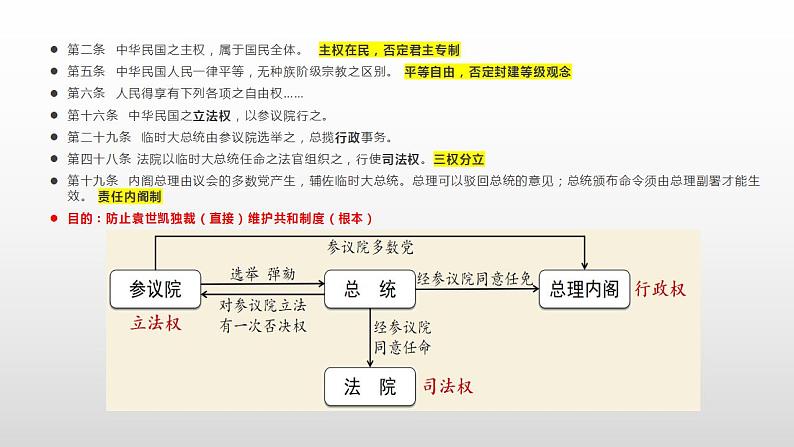 2022-2023学年高中历史统编版(2019)选择性必修一第3课 中国近代至当代政治制度的演变 课件05