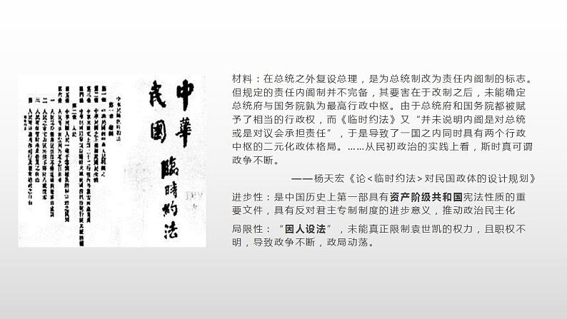 2022-2023学年高中历史统编版(2019)选择性必修一第3课 中国近代至当代政治制度的演变 课件06