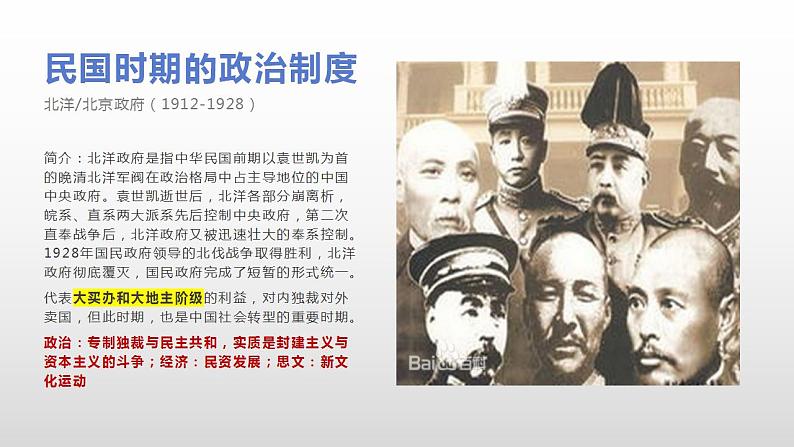 2022-2023学年高中历史统编版(2019)选择性必修一第3课 中国近代至当代政治制度的演变 课件07