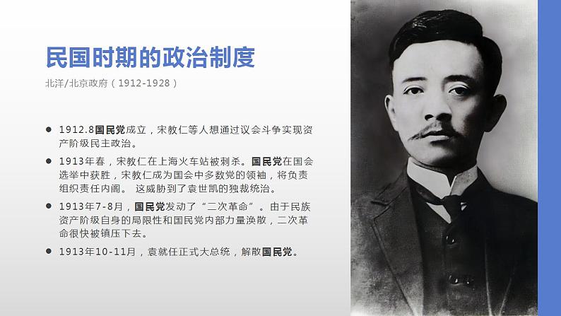 2022-2023学年高中历史统编版(2019)选择性必修一第3课 中国近代至当代政治制度的演变 课件08