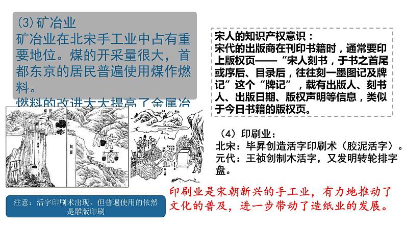 第11课+辽宋夏金元的经济与社会+课件+2021-2022学年高中历史必修一第7页