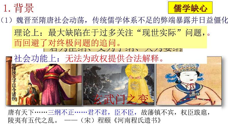 第12课+辽宋夏金元的文化+课件+2021-2022学年高中历史统编版必修一第3页