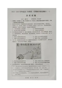 江苏省如皋市2022-2023学年高三上学期教学质量调研(一)历史试题