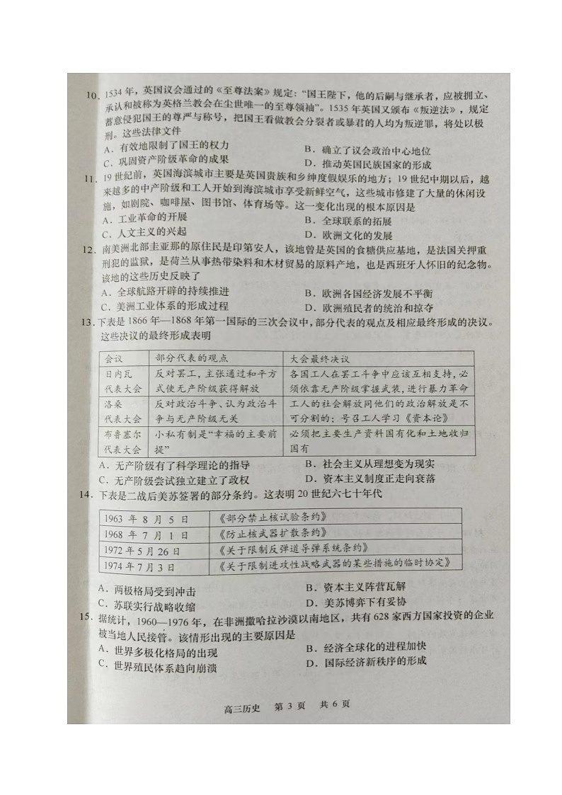 江苏省如皋市2022-2023学年高三上学期教学质量调研(一)历史试题第3页