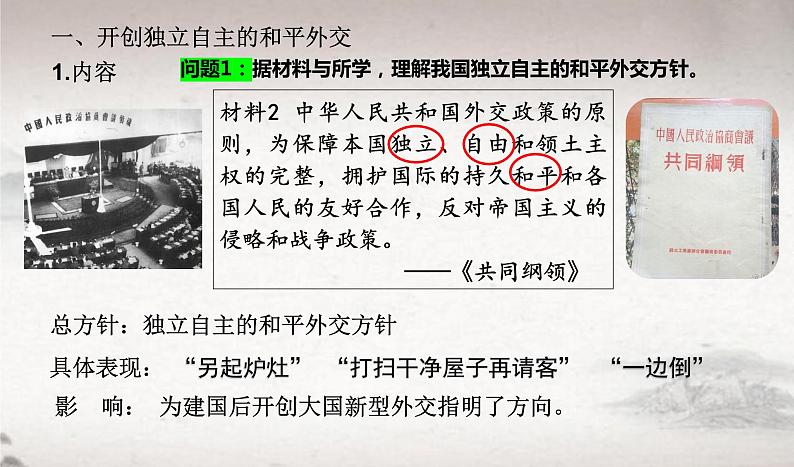 2022-2023学年高中历史统编版2019选择性必修1 第14课 当代中国的外交 课件第7页