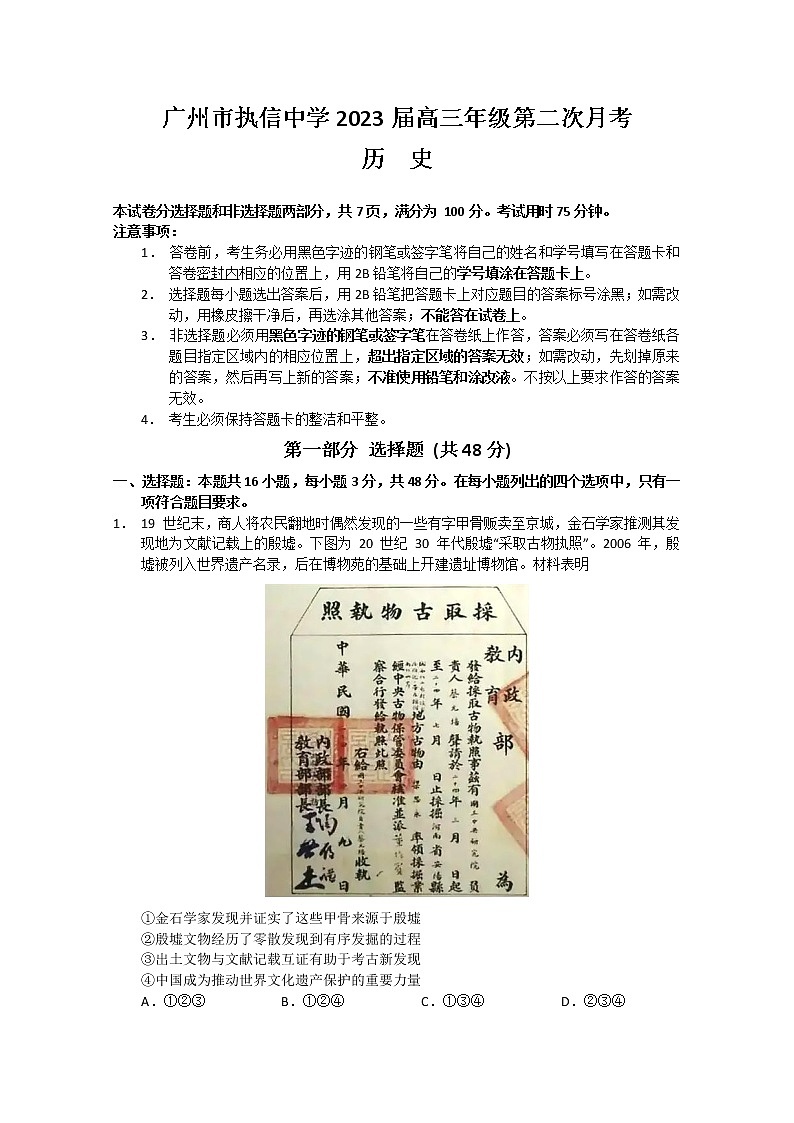 2023广州执信中学高三上学期第二次月考历史试题无答案01