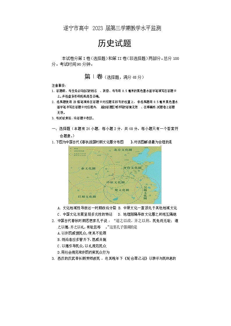 2022遂宁高二上学期期末考试历史含答案01