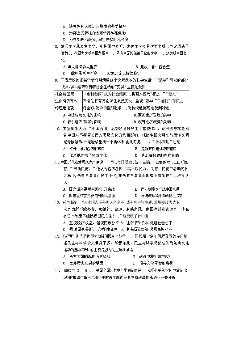2022遂宁高二上学期期末考试历史含答案03
