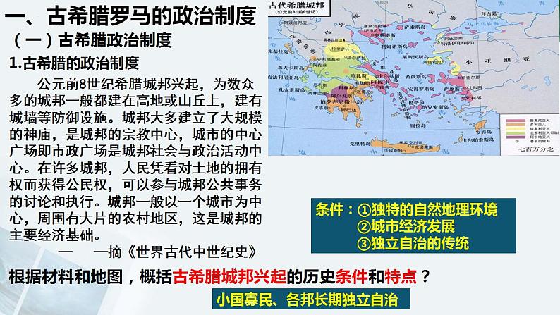 2022-2023学年高中历史统编版(2019)选择性必修1第2课 西方国家古代和近代政治制度的演变 课件第3页
