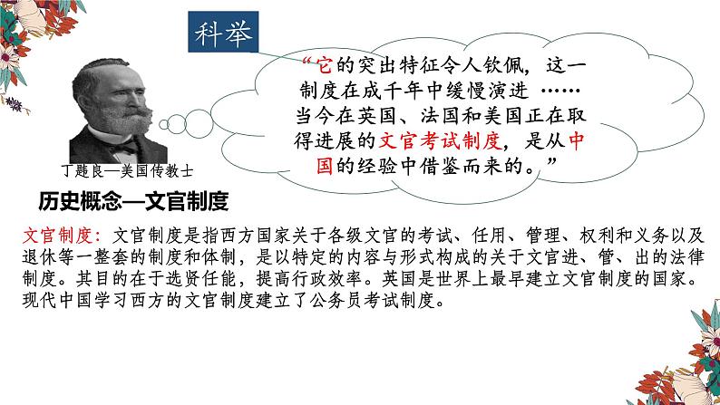 2022-2023学年高中历史统编版(2019)选择性必修1第6课 西方的文官制度 课件第3页