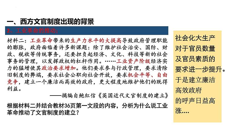 2022-2023学年高中历史统编版(2019)选择性必修1第6课 西方的文官制度 课件第5页