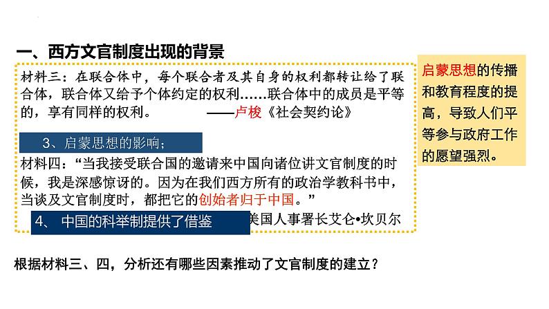 2022-2023学年高中历史统编版(2019)选择性必修1第6课 西方的文官制度 课件第6页