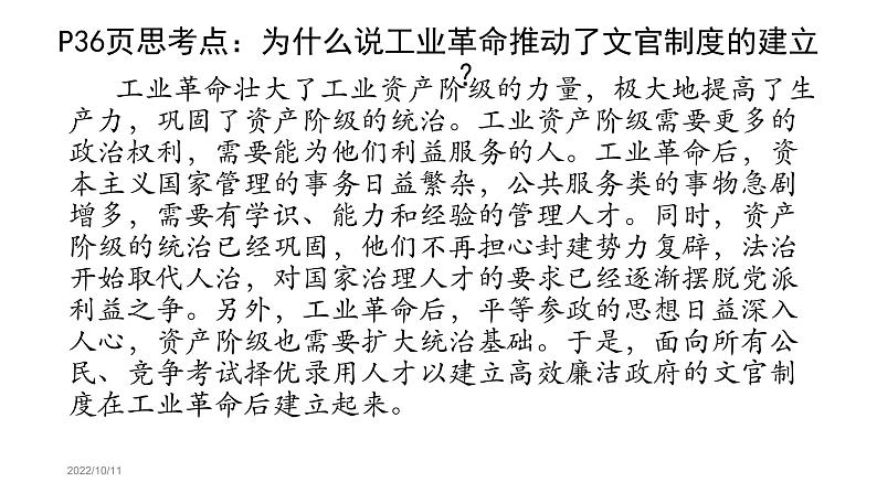 2022-2023学年高中历史统编版(2019)选择性必修1第6课 西方的文官制度 课件第8页