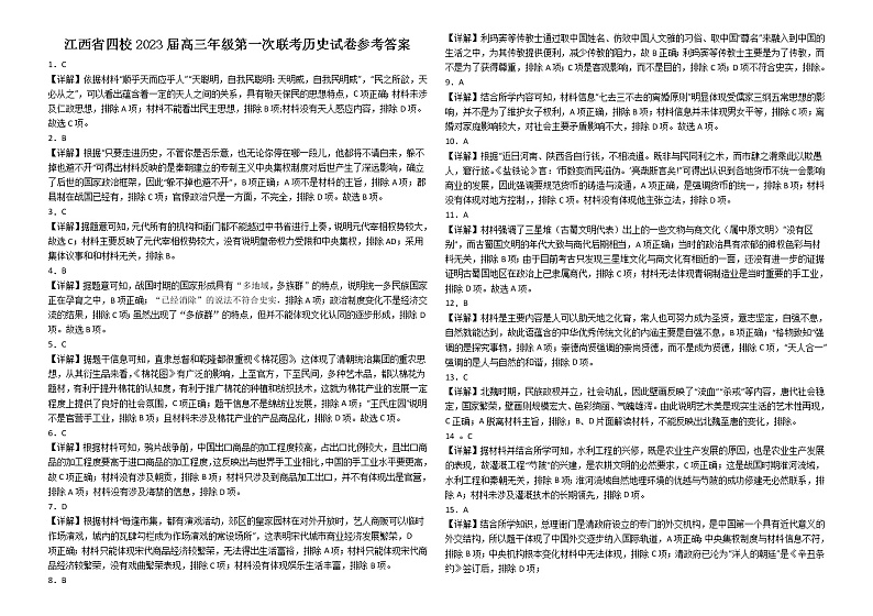 江西省上饶市、景德镇市六校高三上学期10月联考历史答案第1页