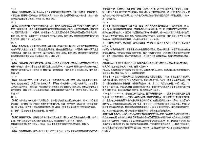 江西省上饶市、景德镇市六校高三上学期10月联考历史答案第2页