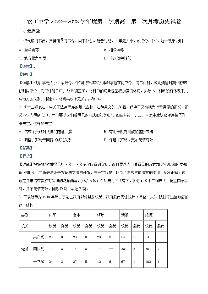 2023淮安钦工中学高二上学期第一次月考历史试题word含解析第1页