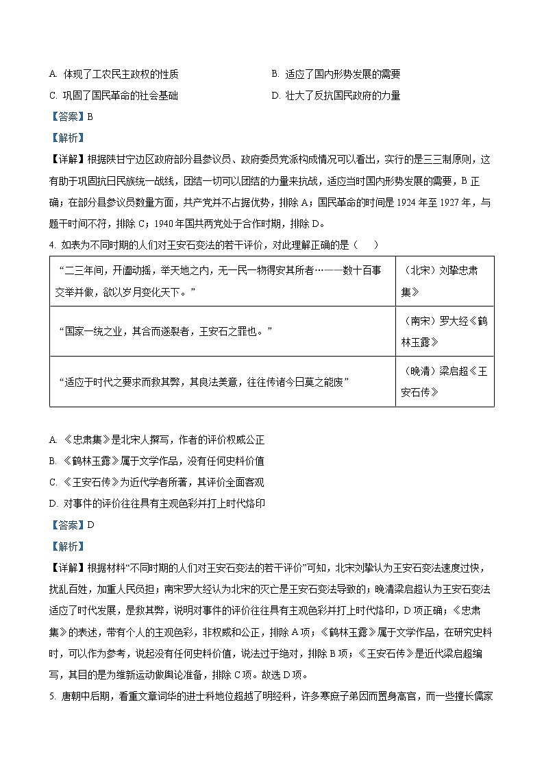 2023淮安钦工中学高二上学期第一次月考历史试题word含解析第2页