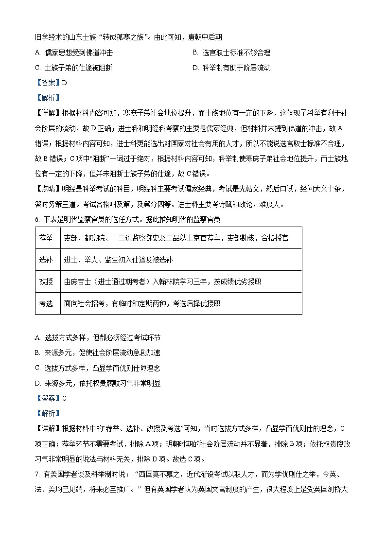 2023淮安钦工中学高二上学期第一次月考历史试题word含解析第3页