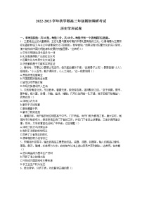 江苏省泰州中学2022-2023学年高三历史上学期期初调研试卷（Word版附答案）