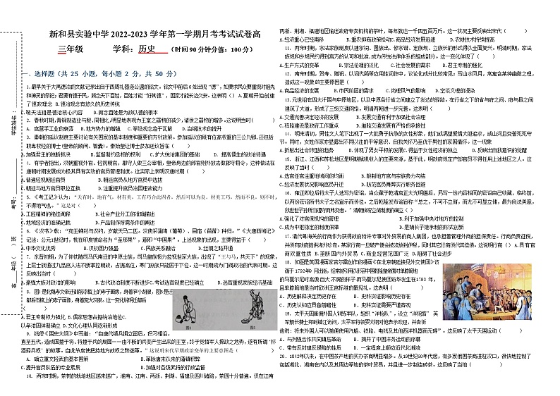 新疆新和县实验中学2023届高三历史上学期第一次月考试题(Word版附解析)01