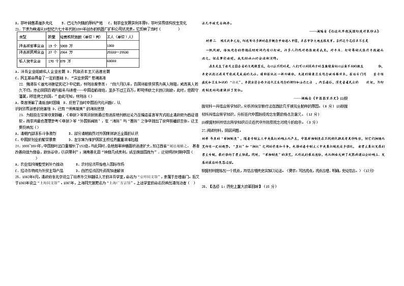 新疆新和县实验中学2023届高三历史上学期第一次月考试题(Word版附解析)02