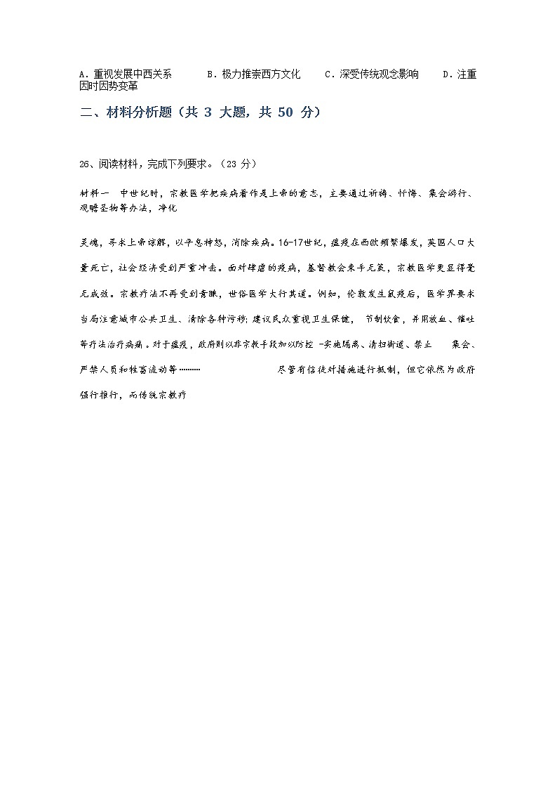 新疆新和县实验中学2023届高三历史上学期第一次月考试题(Word版附解析)03
