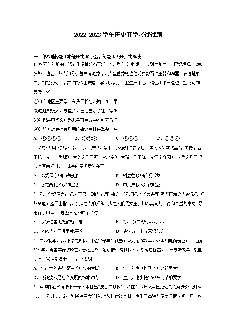 黑龙江省双鸭山市第一中学2022-2023学年高三历史上学期开学考试试题(Word版附答案)第1页