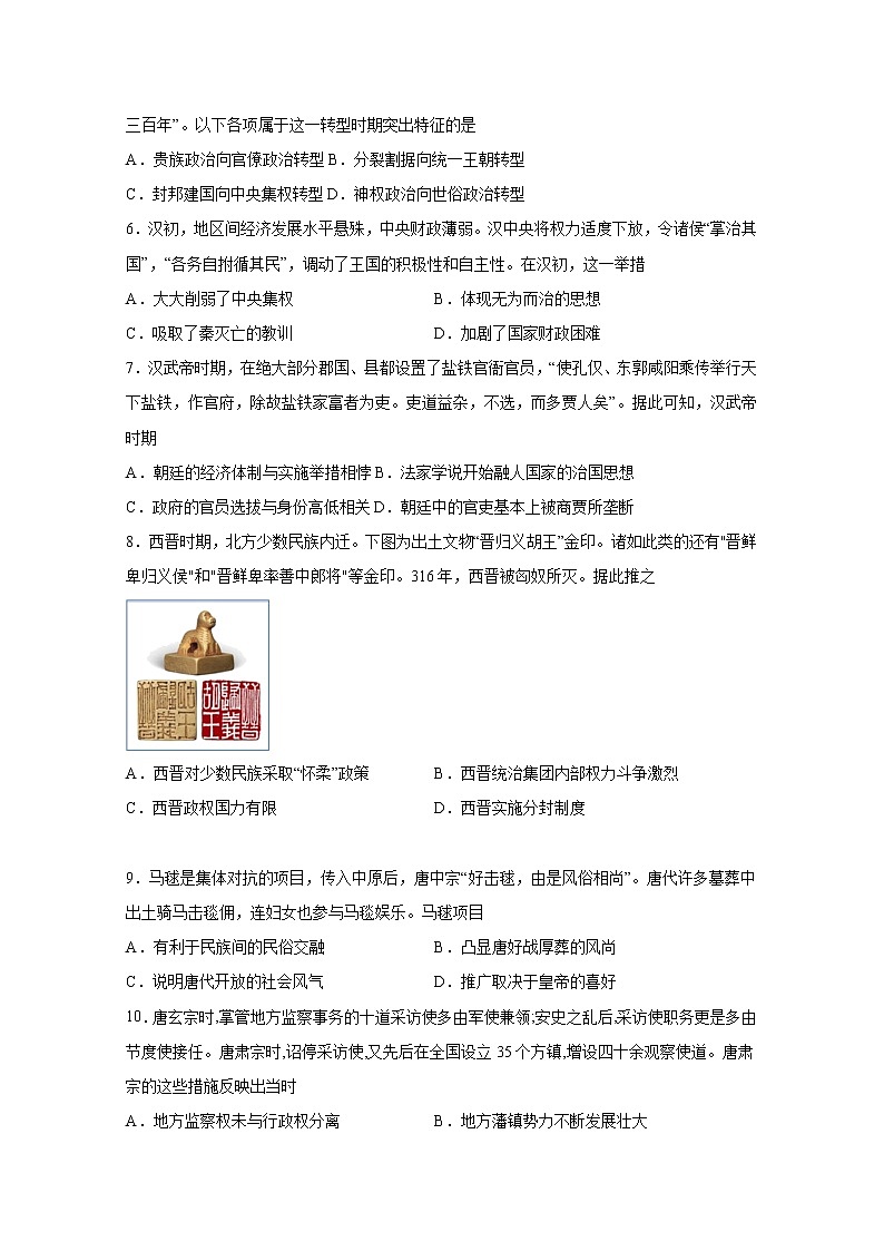 黑龙江省双鸭山市第一中学2022-2023学年高三历史上学期开学考试试题(Word版附答案)第2页