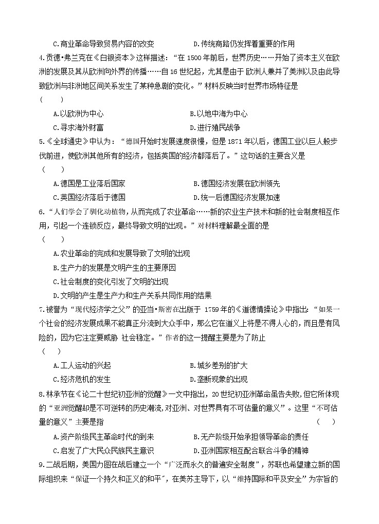 重庆市万州二中2022-2023学年高二历史上学期开学试卷(Word版附答案)第2页