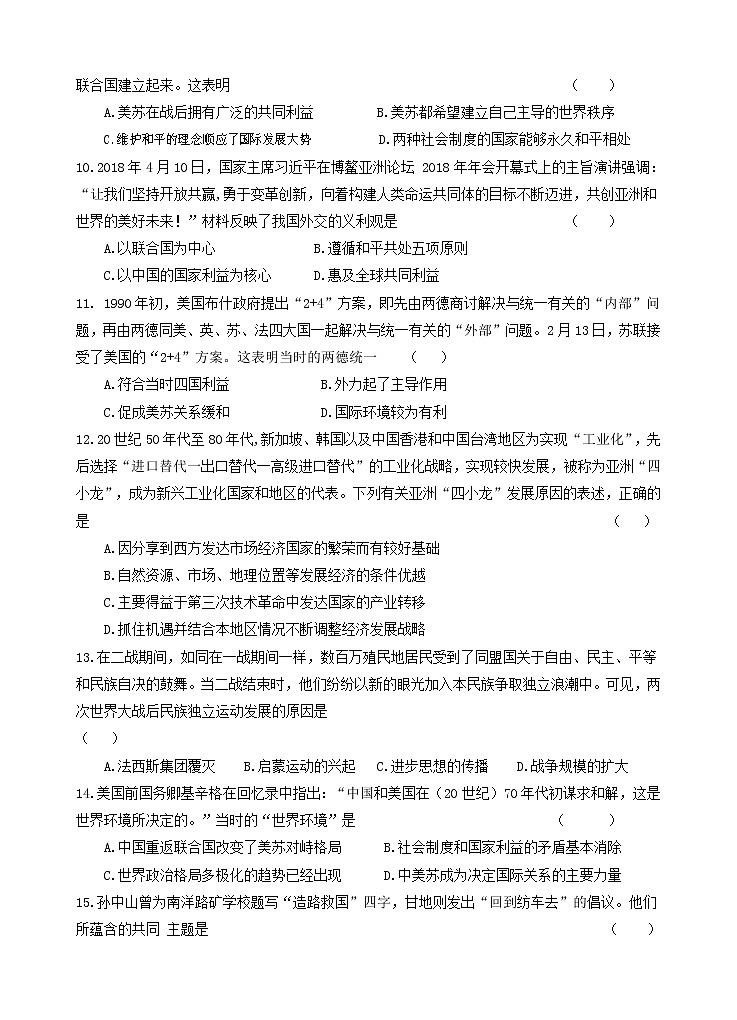 重庆市万州二中2022-2023学年高二历史上学期开学试卷(Word版附答案)第3页