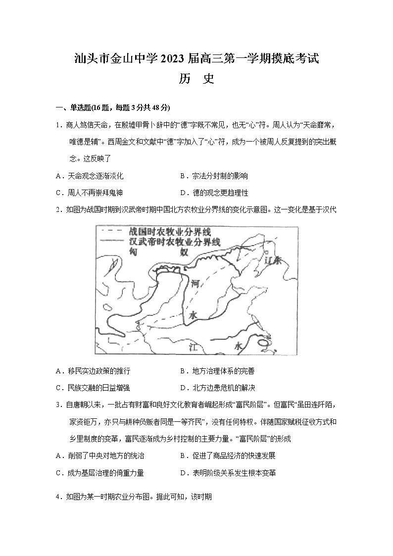 广东省汕头市金山中学2023届高三历史上学期摸底考试试题(Word版附答案)第1页