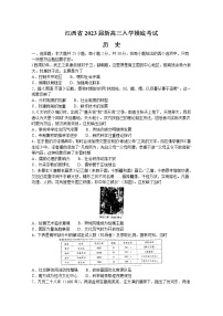 江西省省重点校联盟2022-2023学年高三历史上学期入学摸底联考试卷（Word版附解析）