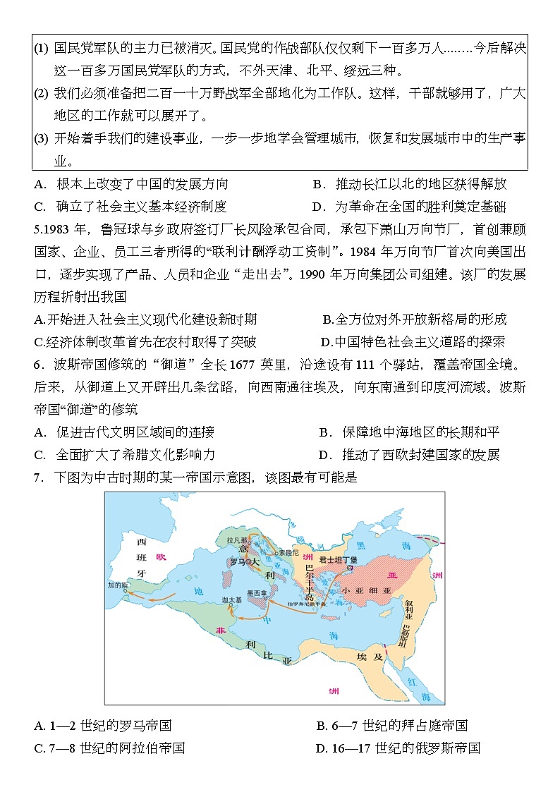 江苏省如皋市2022-2023学年高三上学期教学质量调研(一)历史试题02