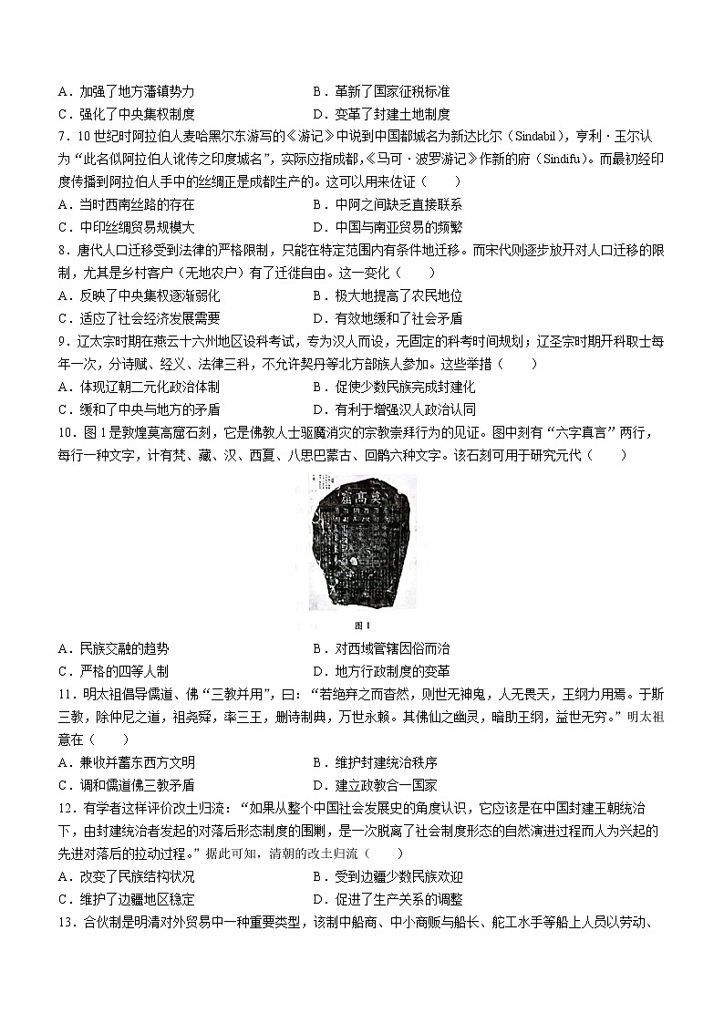 海南省2023届高三高考全真模拟(一)历史试题第2页