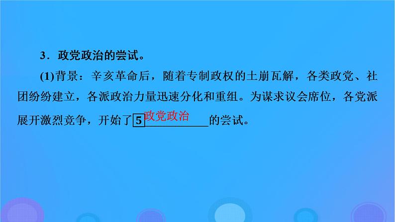 2022秋新教材高中历史第一单元政治制度第3课中国近代至当代政治制度的演变课件部编版选择性必修107