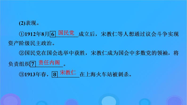 2022秋新教材高中历史第一单元政治制度第3课中国近代至当代政治制度的演变课件部编版选择性必修108