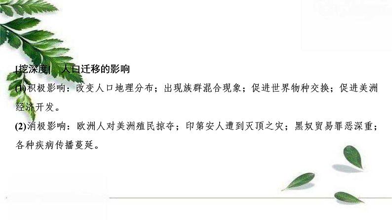 高中历史统编版必修下册课件:第三单元 第7课 全球联系的初步建立与世界格局的演变06