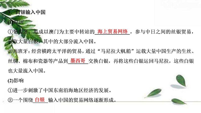 高中历史统编版必修下册课件:第三单元 第7课 全球联系的初步建立与世界格局的演变08