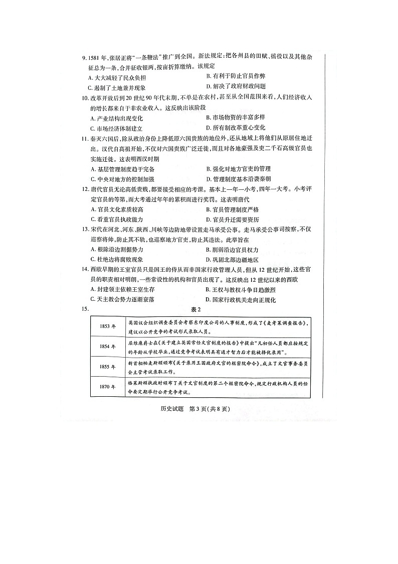 安徽省合肥市肥西宏图中学2022-2023学年高二上学期第一次月考历史试卷第3页