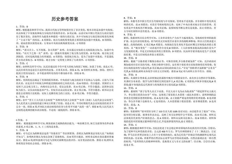 江西省赣州市南康区第三中学2022-2023学年高二上学期第一次月考历史试题01