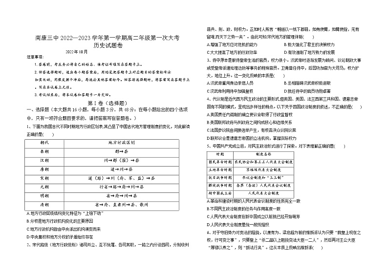 江西省赣州市南康区第三中学2022-2023学年高二上学期第一次月考历史试题01