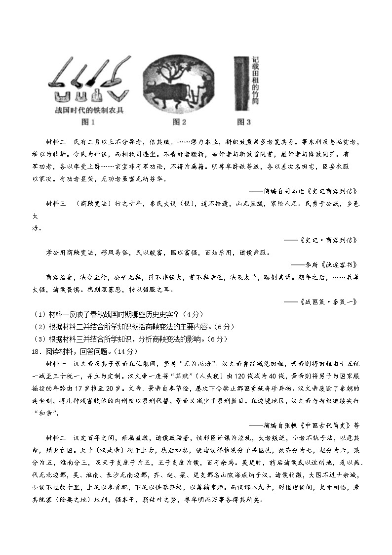 江西省赣州市瑞金市第三中学2022-2023学年高一上学期第一次月考历史试题第3页