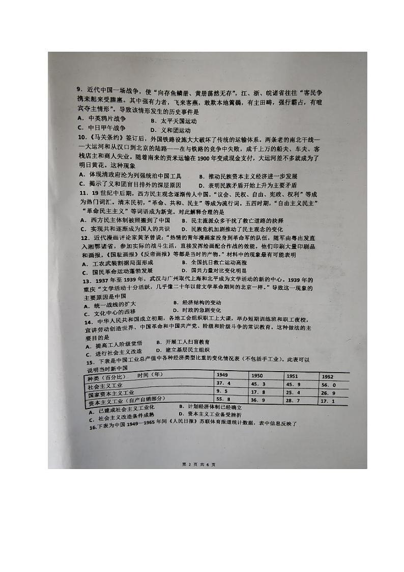 2019-2020学年江西省抚州市临川第一中学高二下学期第一次月考历史试题 PDF版第2页