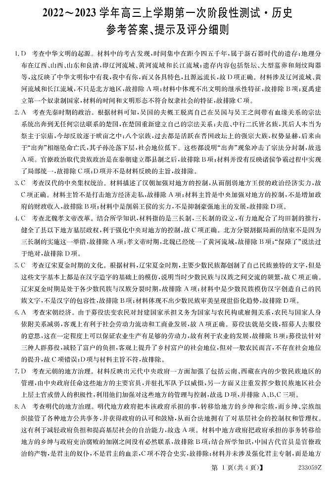 安徽省皖优联盟2022-2023学年高三上学期第一次阶段测试历史试题(PDF版含答案)01