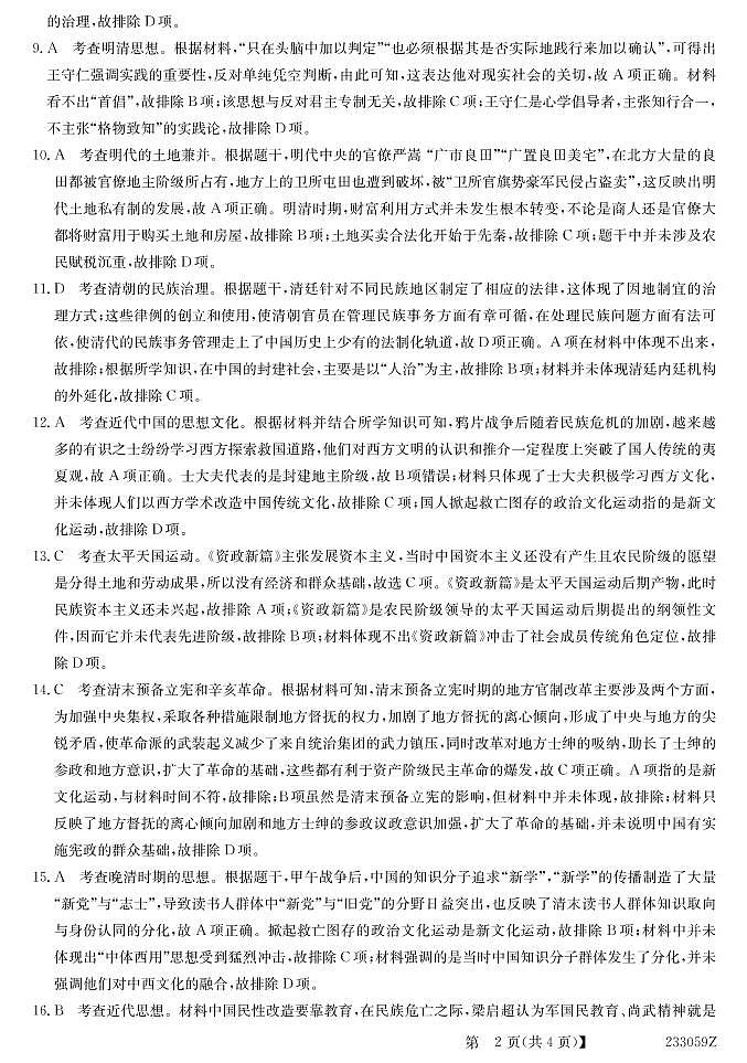 安徽省皖优联盟2022-2023学年高三上学期第一次阶段测试历史试题(PDF版含答案)02