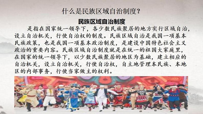2022-2023学年高中历史统编版(2019)选择性必修一第13课 当代中国的民族政策 课件第3页