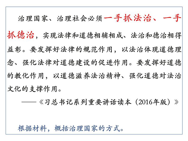 2022-2023学年高中历史统编版(2019)选择性必修一第10课 当代中国的法治与精神文明建设 课件02
