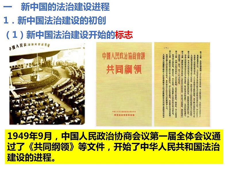 2022-2023学年高中历史统编版(2019)选择性必修一第10课 当代中国的法治与精神文明建设 课件03