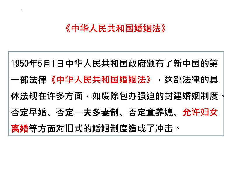 2022-2023学年高中历史统编版(2019)选择性必修一第10课 当代中国的法治与精神文明建设 课件06